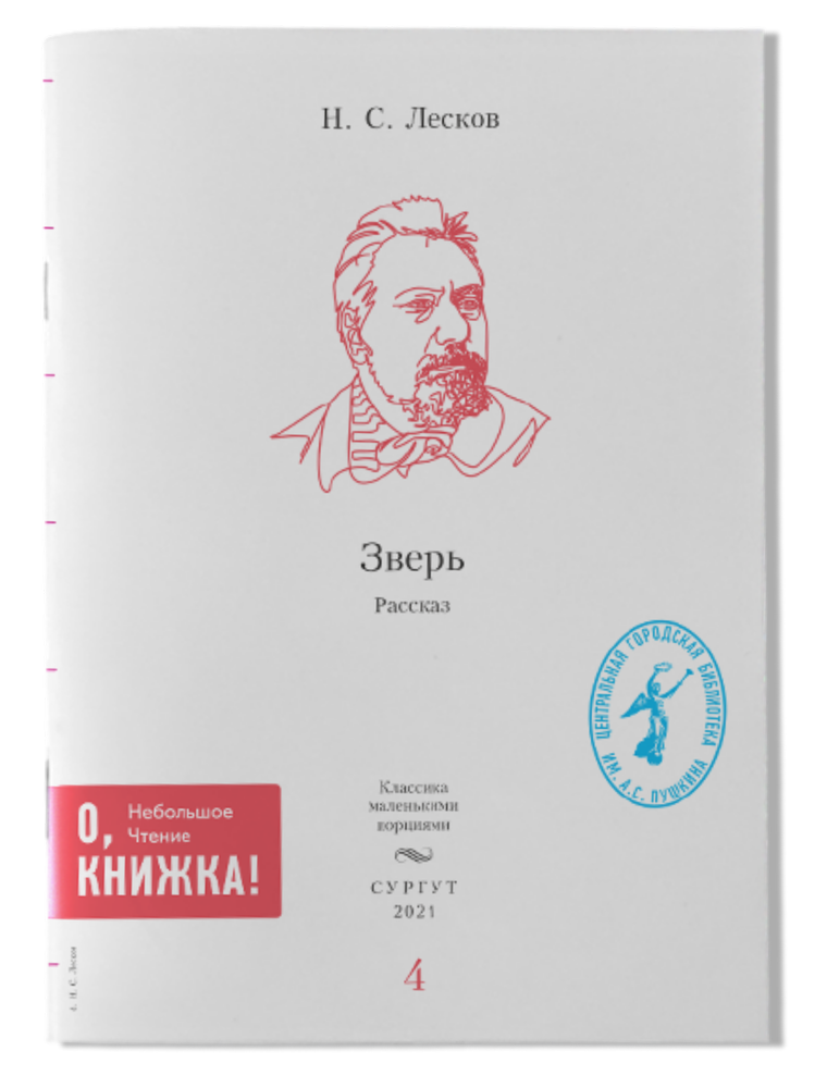 Н.С. Лесков