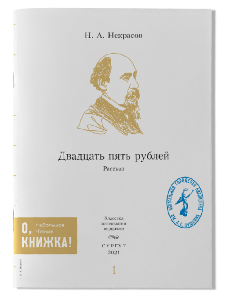 Н.А. Некрасов