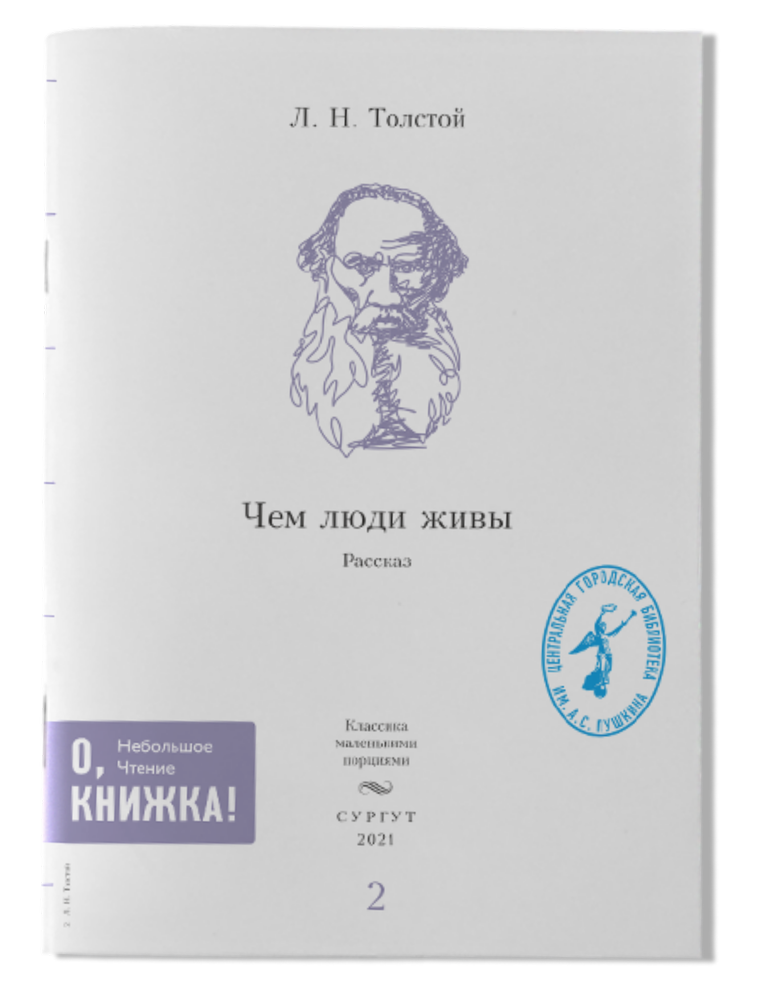 Л.Н. Толстой