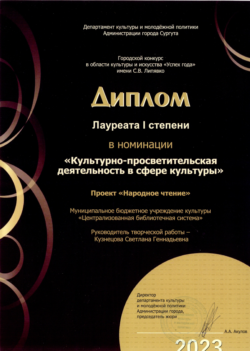 Диплом Лауреата I степени