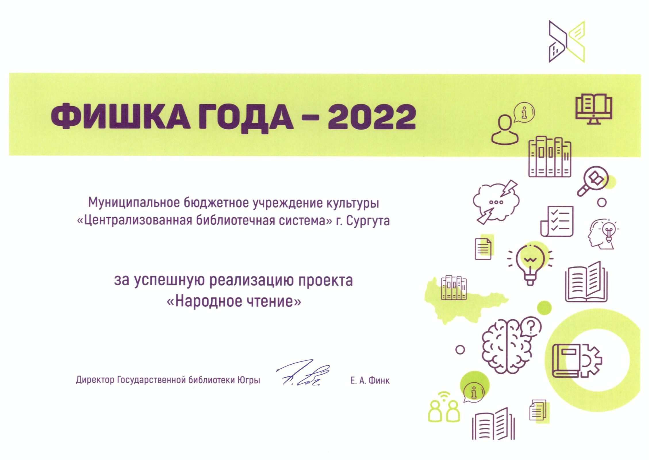 Фишка года 2022