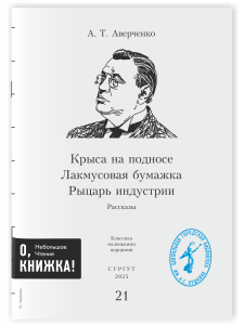 grand averchenko