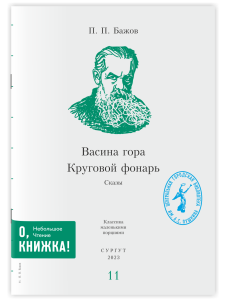 grand bazhov