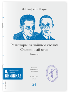 grand ilf petrov