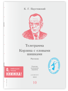 grand paustovskiy
