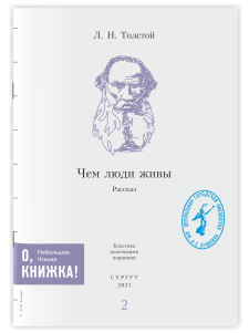 grand tolstoy