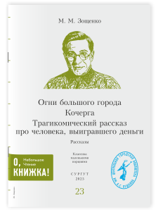 grand zoschenko